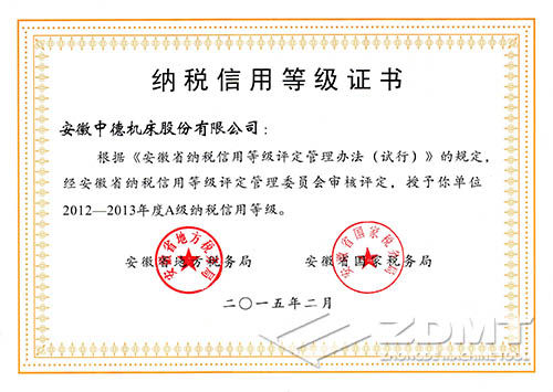 中德機床獲省“A級納稅信用等級”稱號